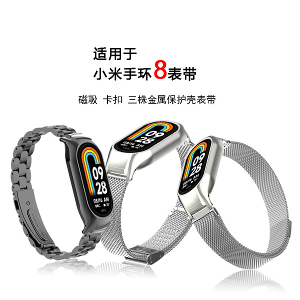 Applicable to Xiaomi bracelet 8 meters of magnetic straw with metal…