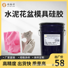 多肉水泥花盆硅胶模具纹理清晰不易变形翻模专用硅橡胶可送固化剂