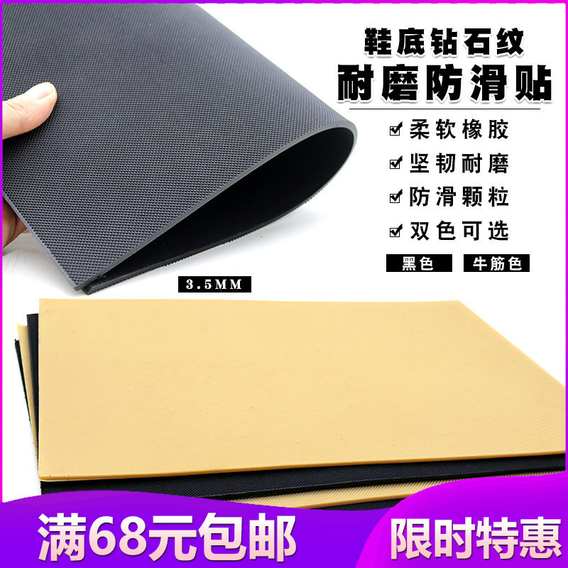 鞋底防滑贴橡胶耐磨保护运动鞋牛筋前后掌篮球鞋修补材料静音后跟