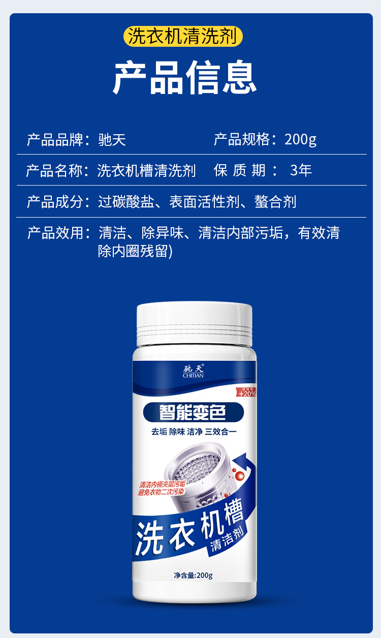 洗衣机槽瓶装详情页_10