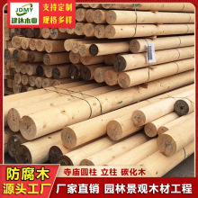 定制加工花旗松圆柱古建园林碳化木景观建筑木方防腐木车圆开槽