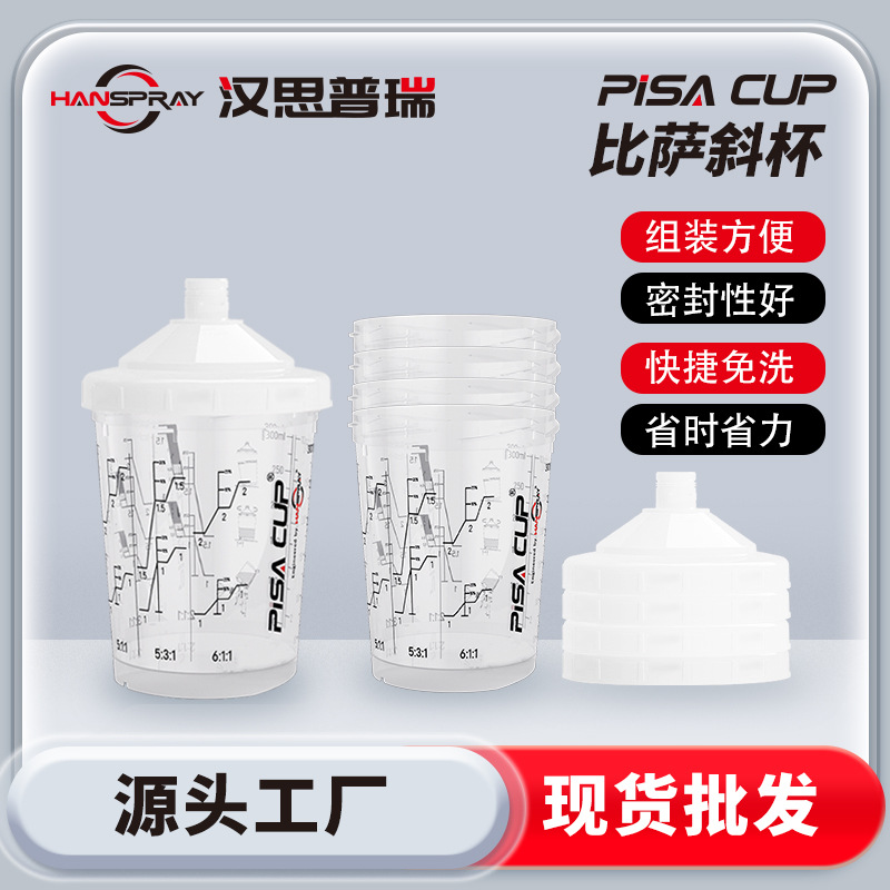 300ml免喷洗喷枪杯汽车喷漆一次性枪壶一次性喷漆壶