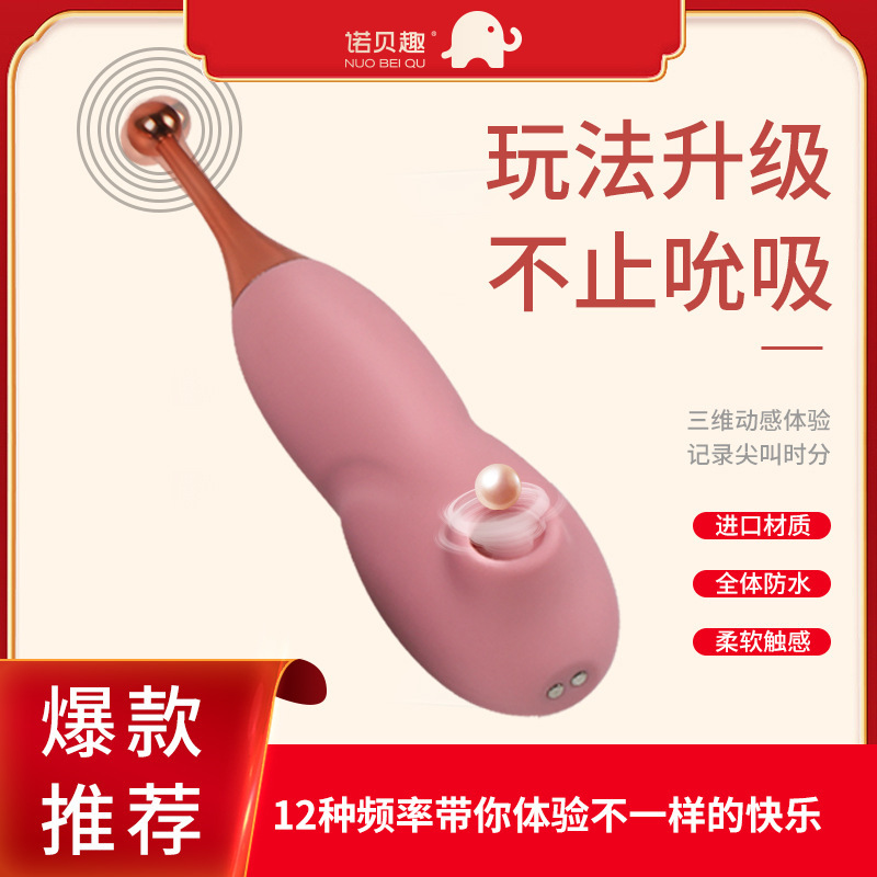 蜜豆振吸器女用自慰器多频G点吸吮震动棒情趣用品成人外贸代发