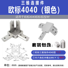 203040欧标国标铝型材三维连接件角件配件隐藏式送顶丝