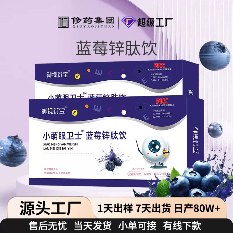 青少年儿童学生视近润眼蓝莓锌肽饮眼睛劳疲叶黄素口服液贴牌定制