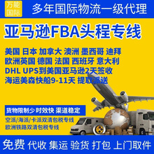 国际物流货运快递专线空运海运到美国英国加拿大澳洲包税DDP货代