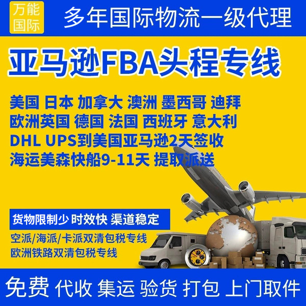 International Logistics Freight Express Line Air and Sea Shipping to the United States, the United Kingdom, Canada and Australia Tax-Included Ddp Freight Forwarding