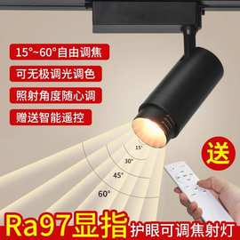 珠宝玉石博物馆调光调焦轨道灯 超市黄金服装店无极调光轨道射灯