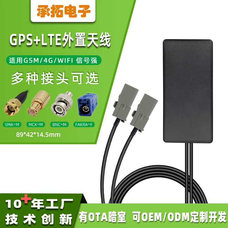 GPS+LTE+北斗有源组合天线卫星4G定位模块汽车TBOX外置车载天线