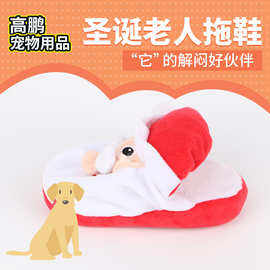 厂家现货宠物玩具毛绒发声玩具拖鞋狗玩具狗狗磨牙互动宠物用品