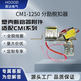 脱扣器;保护器;塑壳式断路器