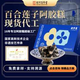 东阿百年堂批发百合莲子阿胶糕驴皮礼盒装送礼山东特产女滋士补