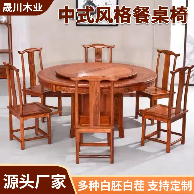 厂家批发实木白茬白坯餐桌椅新中式古典风桌椅太师椅白胚家具