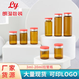 �S�ҬF؛3-20ml��ɫ����ƿ ��ƿ10ml ���ɷ��t������ �ܹ⿨��ƿ