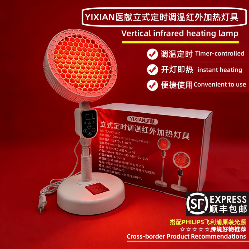 Philips 300W Infrared Heating Lamp with Vertical Temperature-Adjustable Timer Lamp for Home Heating and Therapy Philips 300W Infrared Heating Lamp with Vertical Temperature-Adjustable Timer Lamp for Home Heating and Therapy