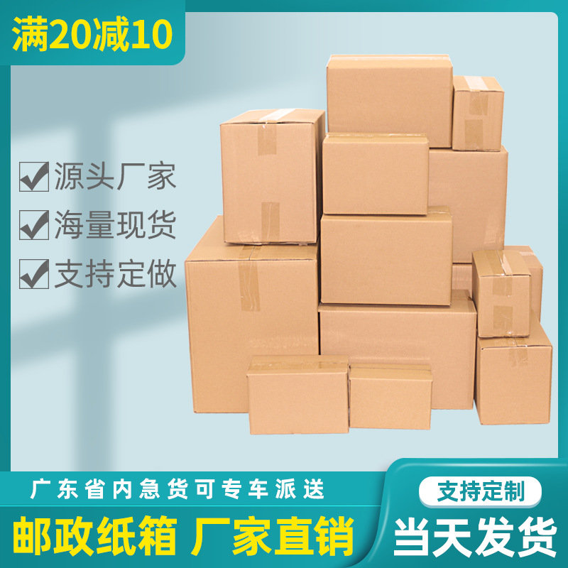 现货纸箱快递打包半高纸箱电商化妆品纸盒发货箱子包装批发1-13号