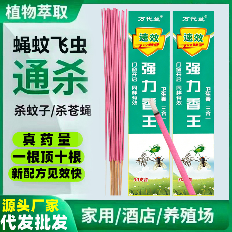 Factory wholesale mosquito-repellent incense hotel special strong long fly incense household farming mosquito repellent mosquito repellent fly repellent outdoor smoked flies