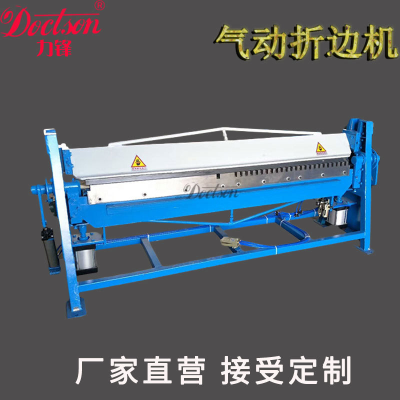 厂家直营 WSQ1.5×2000气动折边机 手动加强型折板机 铁皮折弯机