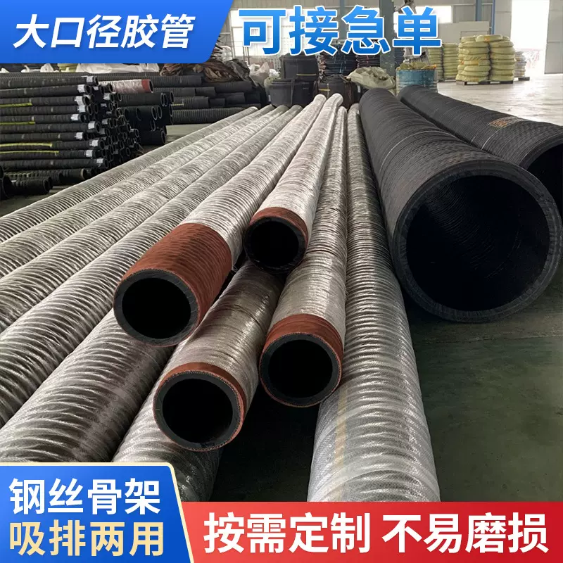 大口径胶管钢丝骨架吸排埋吸两用污水泥浆管耐磨排水高压低压胶管