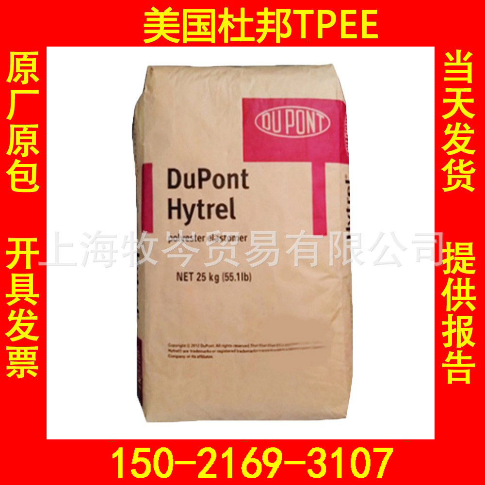 美国杜邦TPEE 4056 硬度40D 注塑级聚酯弹性体 Hytrel 型材 管材