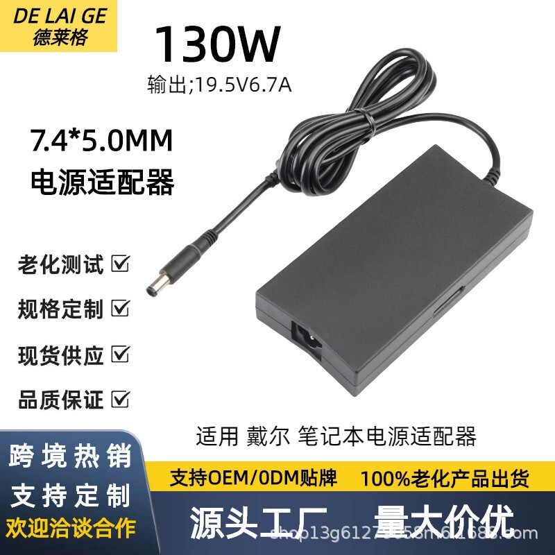 Cross-Border Applicable Dell 130W19.5V6.7A 7.4*5.0mm Dell Dell Laptop Power Adapter Cross-Border Applicable Dell 130W19.5V6.7A 7.4*5.0mm Dell Dell Laptop Power Adapter