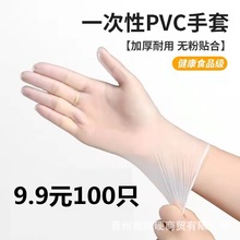 一次性透明PVC手套 家用手套餐饮厨房透明手套带现货批发