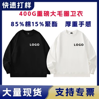 秋400g重磅大毛圈圆领卫衣定制印logo宽松落肩85棉订制服饰潮牌