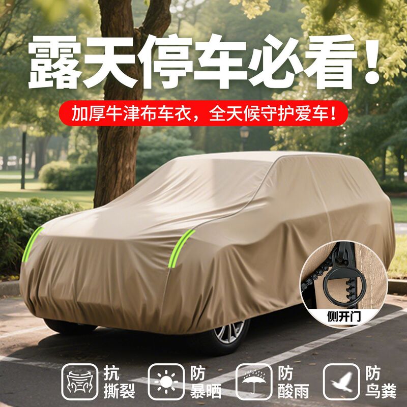 Car Cover, Sun Protection, Rain Protection, Heat Insulation, Thickened Oxford Cloth, Full Cover, Sunshade, Universal for All Seasons, Coat