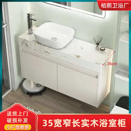 35宽多层实木浴室柜组合极窄边小尺寸小户型卫生间岩板台面台上盆