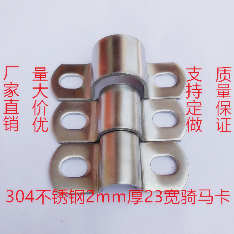 正宗304不锈钢骑马卡加厚马鞍卡欧姆卡管卡线管水管卡箍抱箍管夹