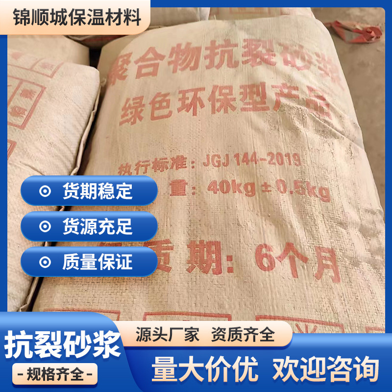 抗裂砂浆腻子防水砂浆水泥建筑屋顶内墙屋面修补找平保温材料厂家