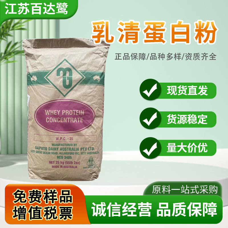 Food Grade Whey Protein WPC35 Nutritional fortifier Concentrated protein powder 35% solid beverage
