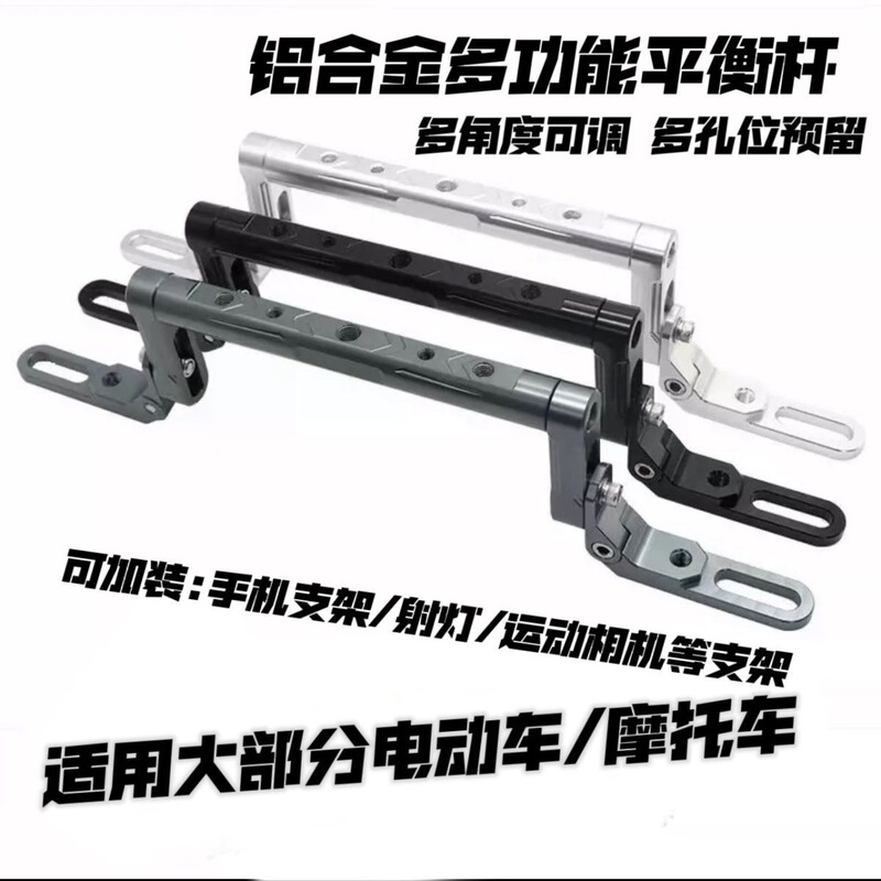 九号电动车MZ/NZm80CM85c/m95c改装铝合金平衡杆扩展手机支架横杆|undefined