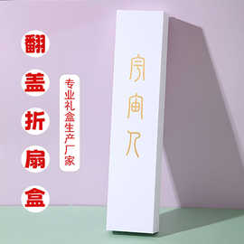 书型盒精品折扇包装礼盒10寸定做高档磁吸翻盖盒雨伞长条硬盒定制