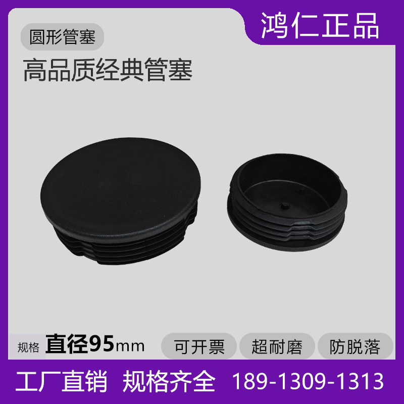直径95圆形管塞不锈钢管塞塑料耐磨封头管内塞圆管堵头脚垫