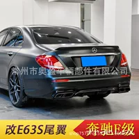 Подходит для 16-20-21 Mercedes-Benz E-Class W213 модифицированный хвост E63S Mercedes-Benz W213 хвост модифицированный фиксированный ветер