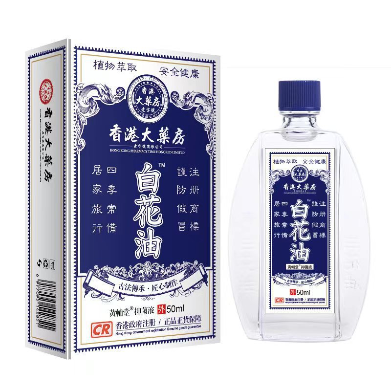 香港大薬局白花油清涼油が目を覚ますと、めまいや蚊に刺されて頭が痛くなります。|undefined