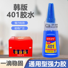 韩版401胶水透明低白油性原胶502强力粘铁金属塑料美甲玻璃焊接剂