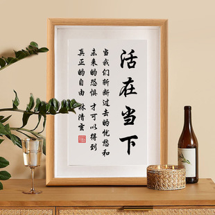 活在当下字画摆台客厅桌面装饰画作品书法挂画床头摆件新中式相框-阿里巴巴
