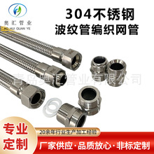 304不锈钢波纹管编织网管金属软管耐高温蒸汽软管蒸汽管油管