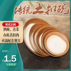 老式土碗土巴碗蒸烧白扣肉蒸碗 家用火锅碗369地摊火锅餐具摔碗酒