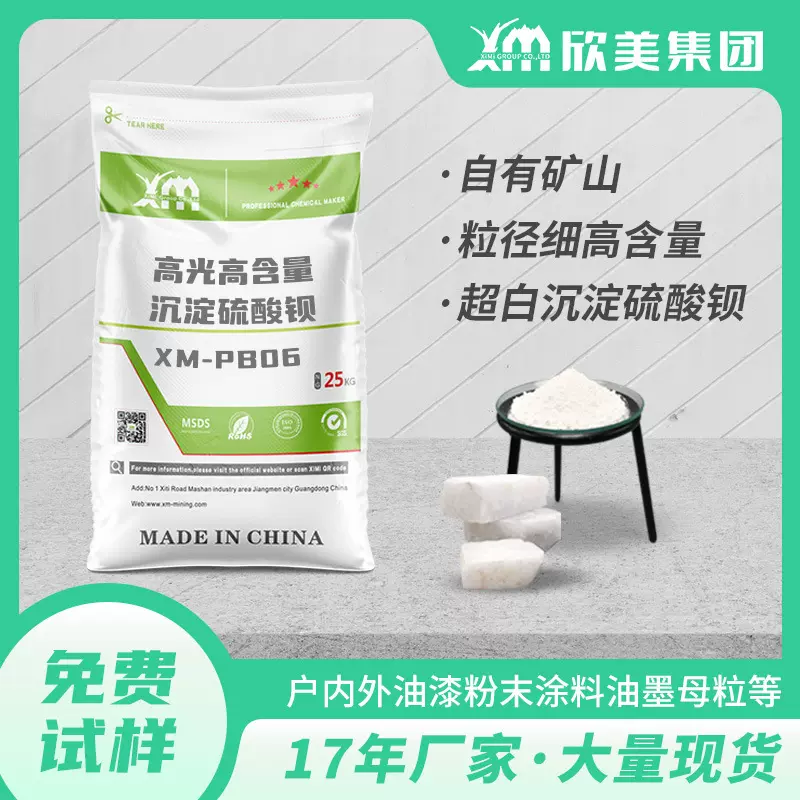 沉淀硫酸钡高光钡油墨油漆涂料专用填料 高白度高含量沉淀硫酸钡