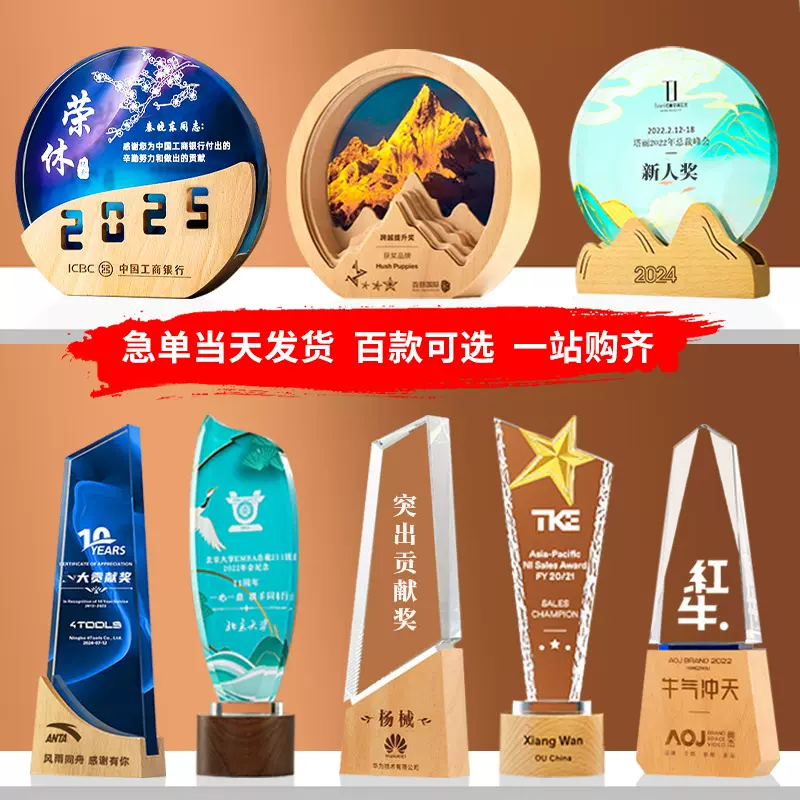 实木水晶奖杯定制创意奖牌优秀员工光荣退休运动会颁奖纪念品订做