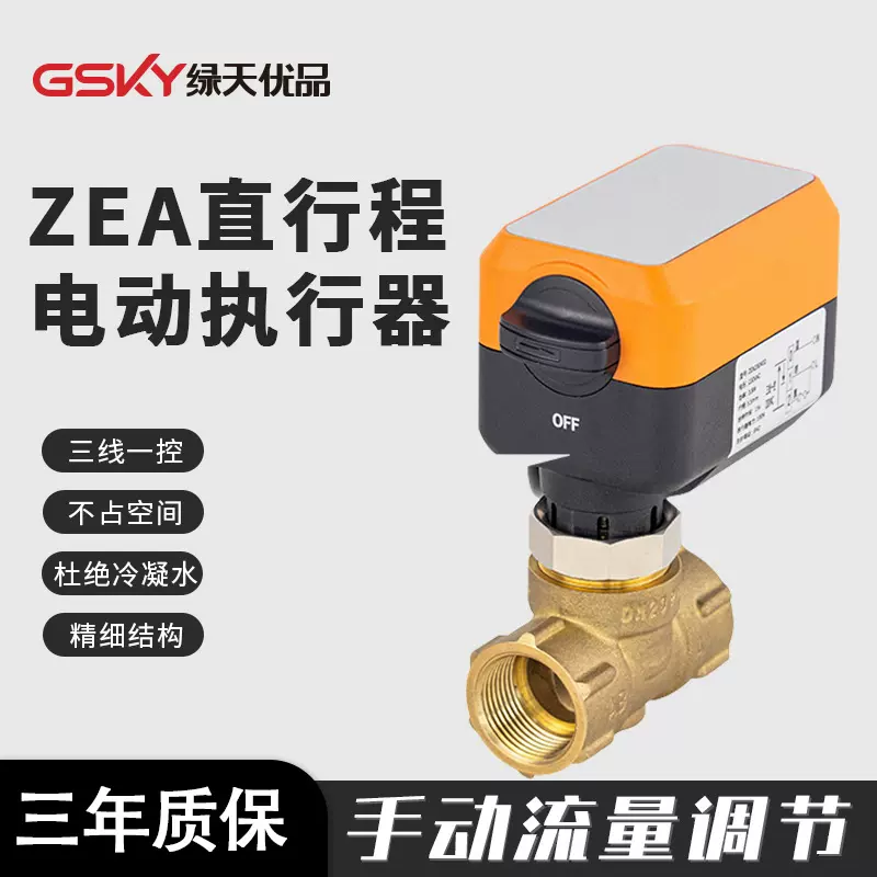 绿天优品空气能两联供风盘专用二通电动截止阀V型防堵管体大流量