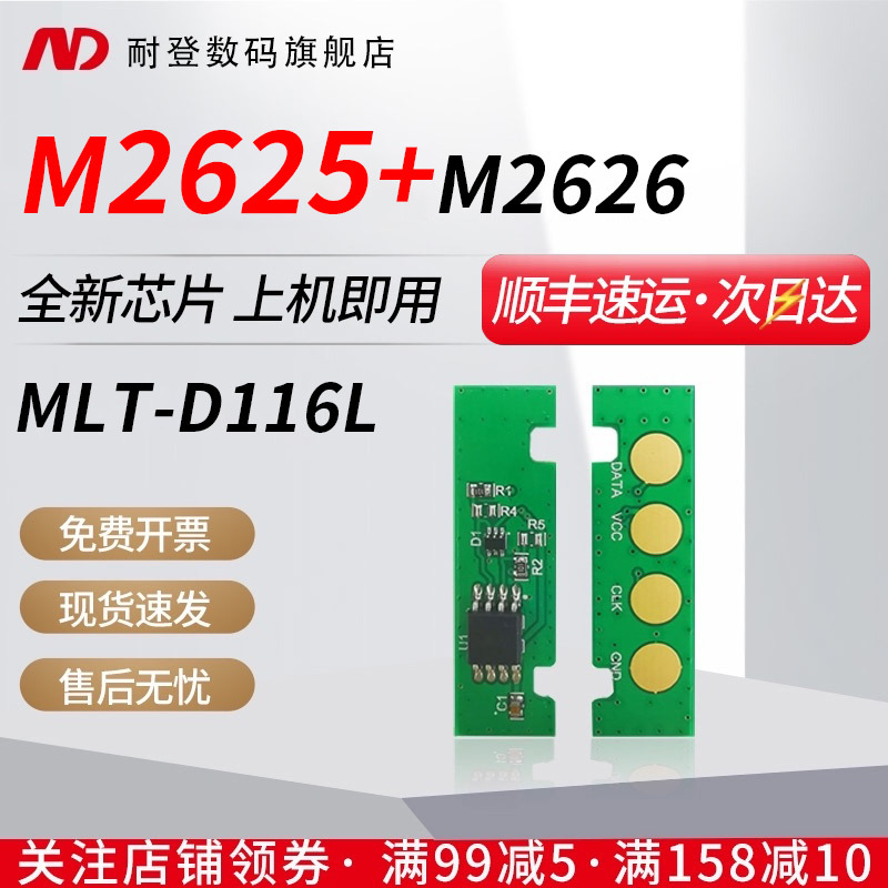耐登适用三星M2676N硒鼓芯片M2626粉盒MLT-D116L碳粉M2625 M2825
