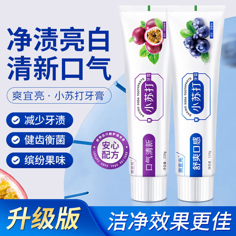 Baking Soda Fruit Toothpaste, Tooth Enzyme, Fresh Mouth, Whitening, Removing Stains, Caring for Gums, Blueberry Manufacturer Wholesale