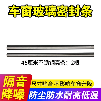 Vehicle Sealing Strip: Electric Sealing Strip, Waterproof Sealing - newly-upgraded-high-quality-bright-silver-sealing-strips-45cm-2-pieces