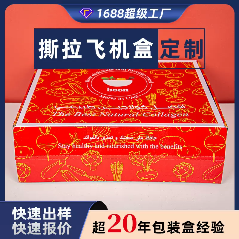 定制撕拉飞机盒 易撕免胶水果包装瓦楞纸盒 各种强度规格彩盒工厂