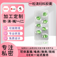 一粒清妇科胶囊女性私密保养私处保养软胶囊厂家直销护阴养巢滋养