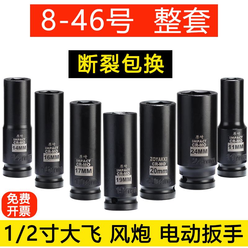 原崎1/2寸加长套筒气动风炮套头手动电动扳头6角大飞长班头8-46mm